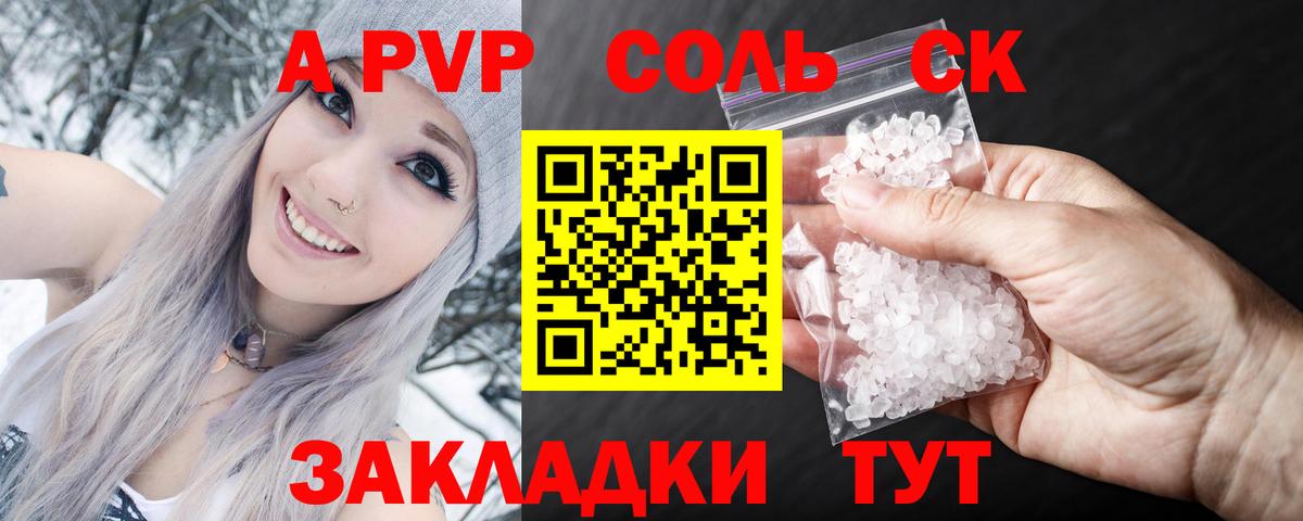 Георгиевск  Alpha PVP кристаллы  цена   A-PVP Соль  Вход с VPN 