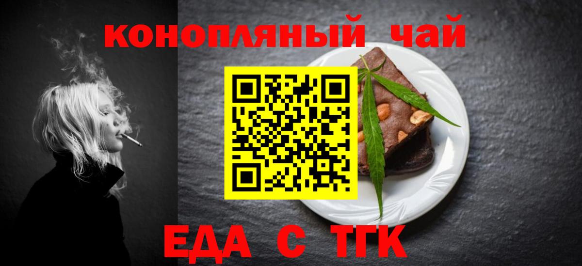Еда ТГК конопля Георгиевск