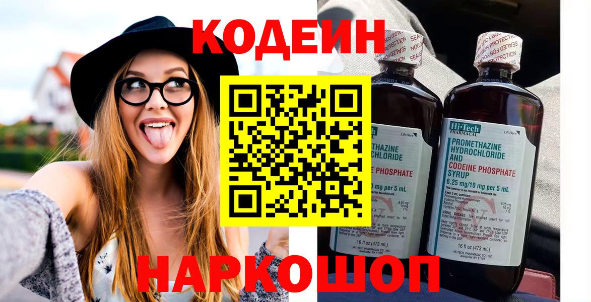 Георгиевск  Кодеин напиток Lean (лин)  Кодеин напиток Lean (лин)  Вход с VPN 