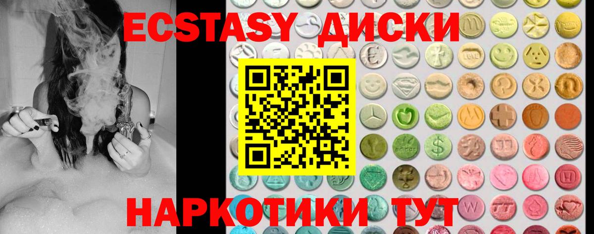 Ecstasy 250 мг Георгиевск