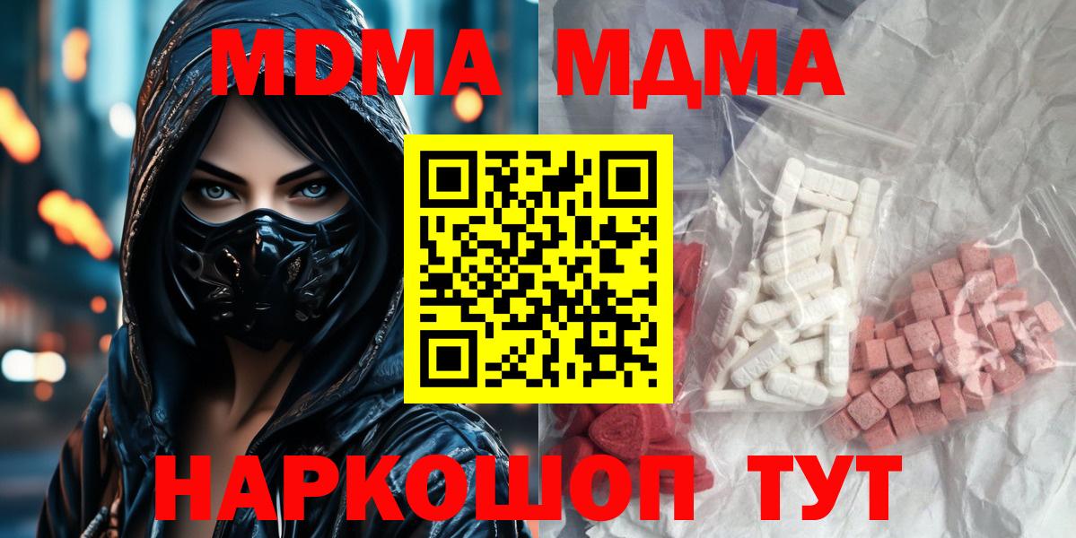 MDMA кристаллы  МДМА VHQ  Георгиевск  Вход с VPN 