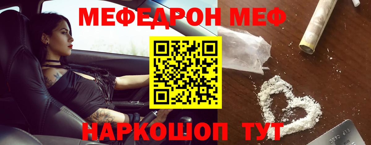 Меф mephedrone  Меф  Георгиевск  Вход с VPN  МЯУ-МЯУ мука 