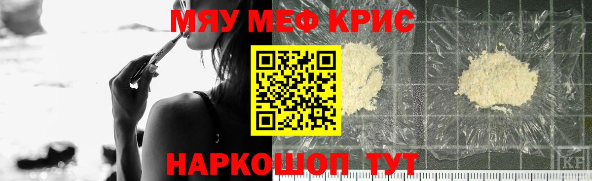 Меф мяу мяу  Георгиевск